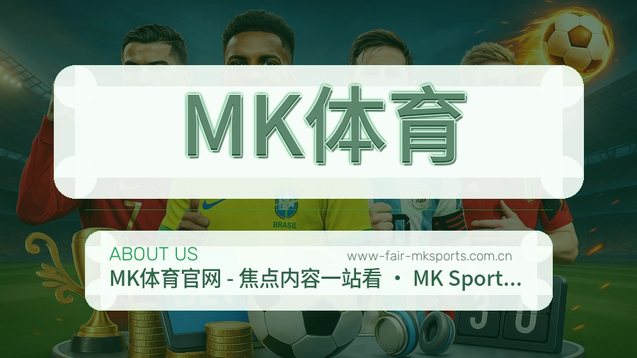 MK体育体育话题与活动